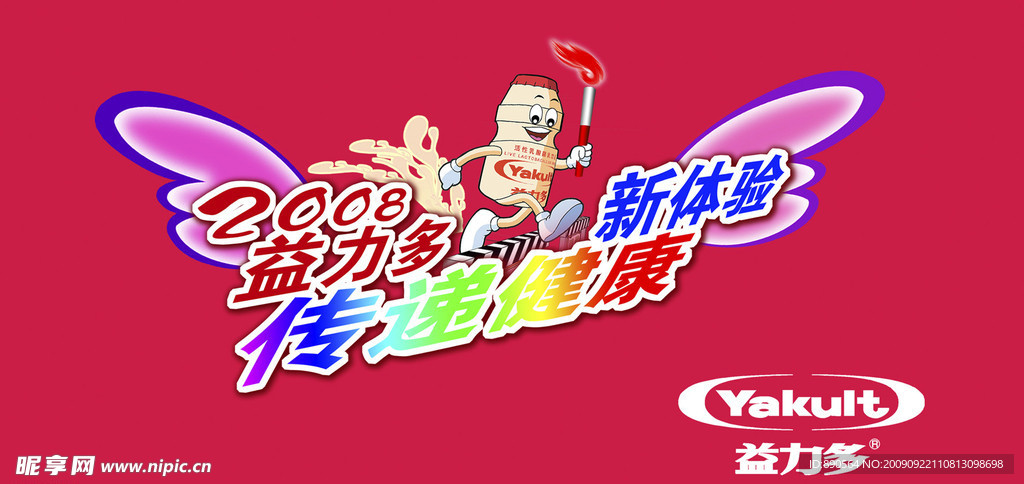 益力多标识