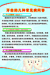 牙齿的常见病
