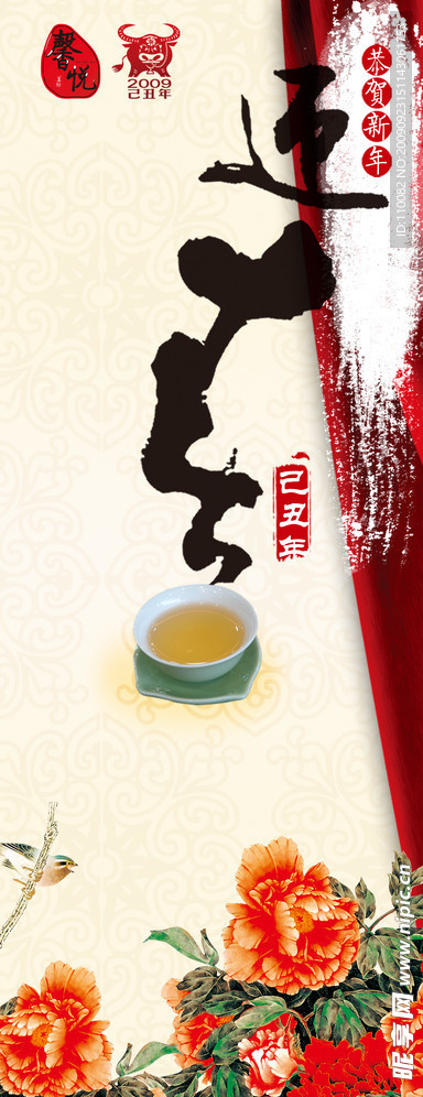 贺新年展架