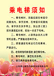 乘电梯须知