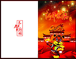 新年献瑞