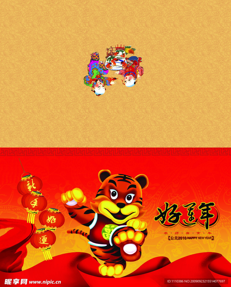 好运年