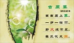 古原草