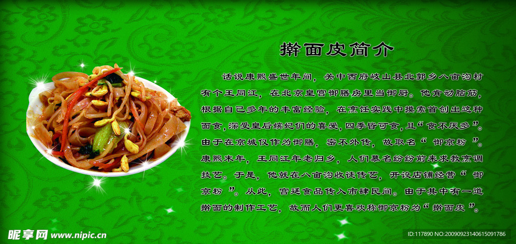 擀面皮简介1