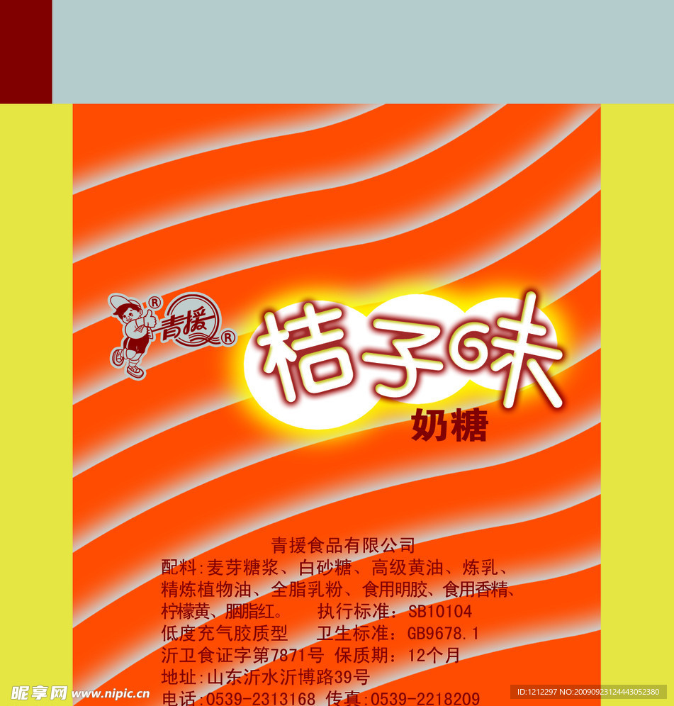 长条桔子味奶糖