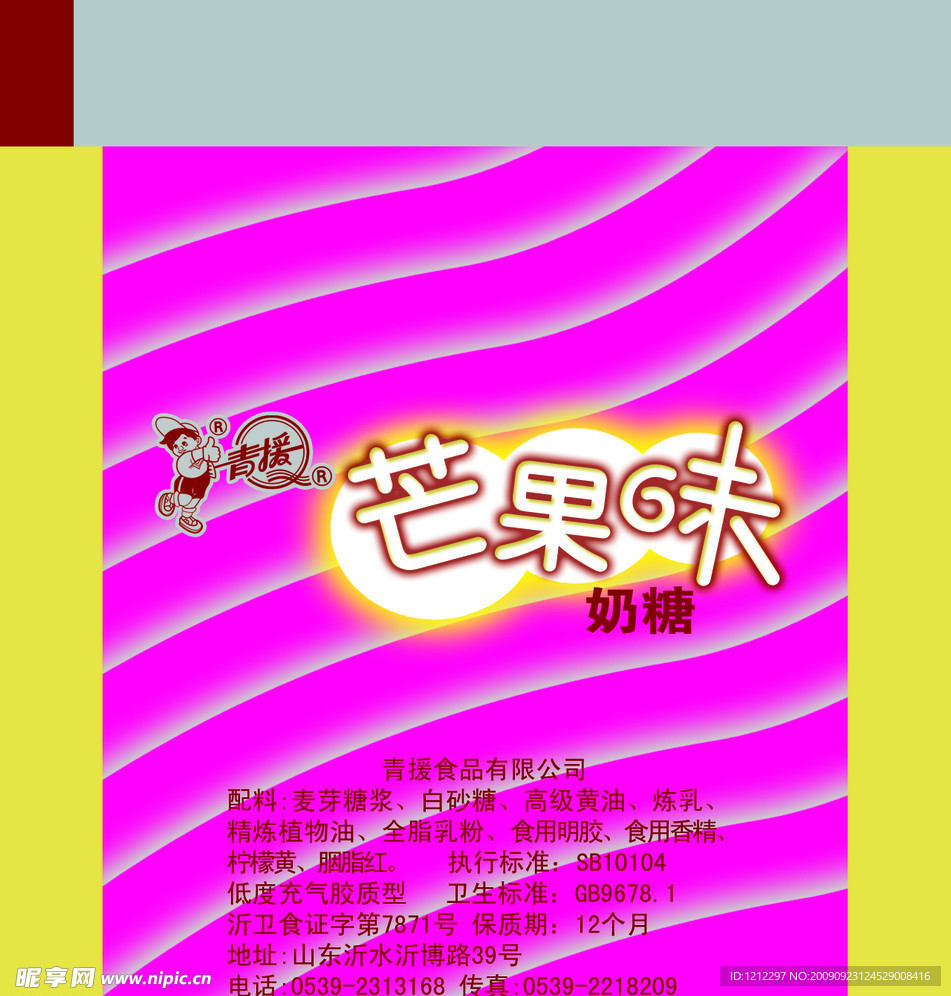 长条芒果味奶糖