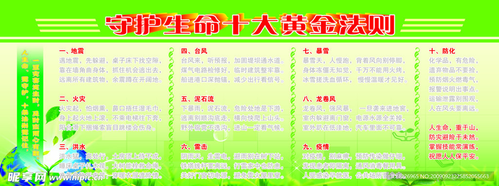 守护生命
