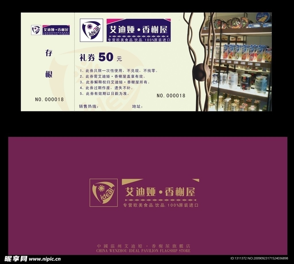艾迪娅 香榭树