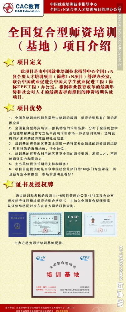 师资培训