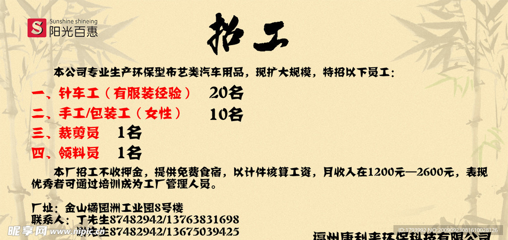招工