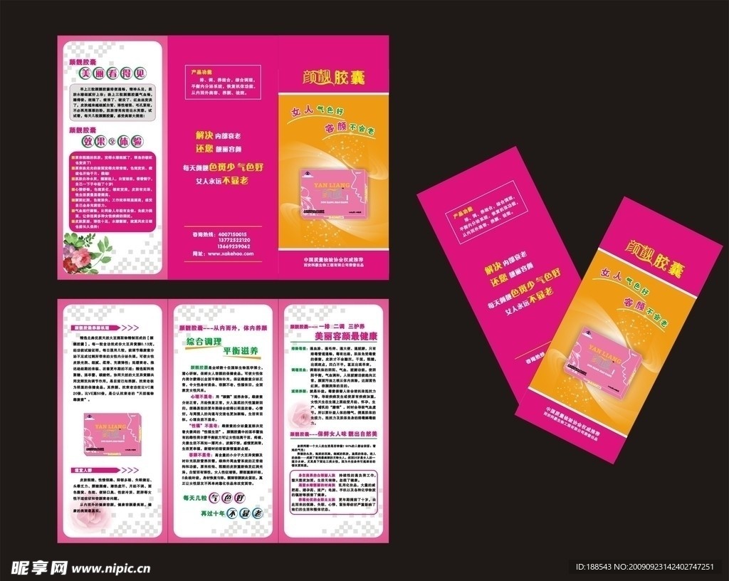 颜靓胶囊三折页