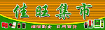 超市