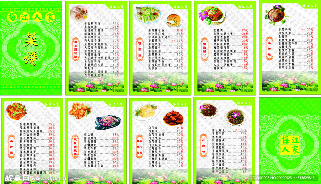 菜谱