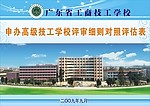 广东省工商技校 封面
