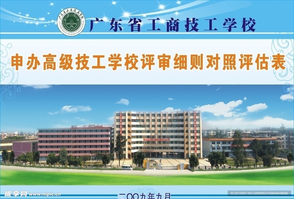 广东省工商技校 封面