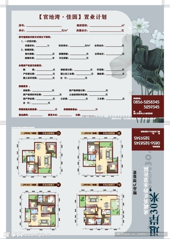 官地湾置业计划表