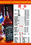 酒水单