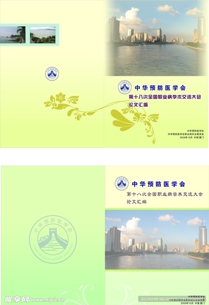 职业病预防中心最新期的封面