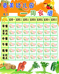 音美幼儿园一周食谱