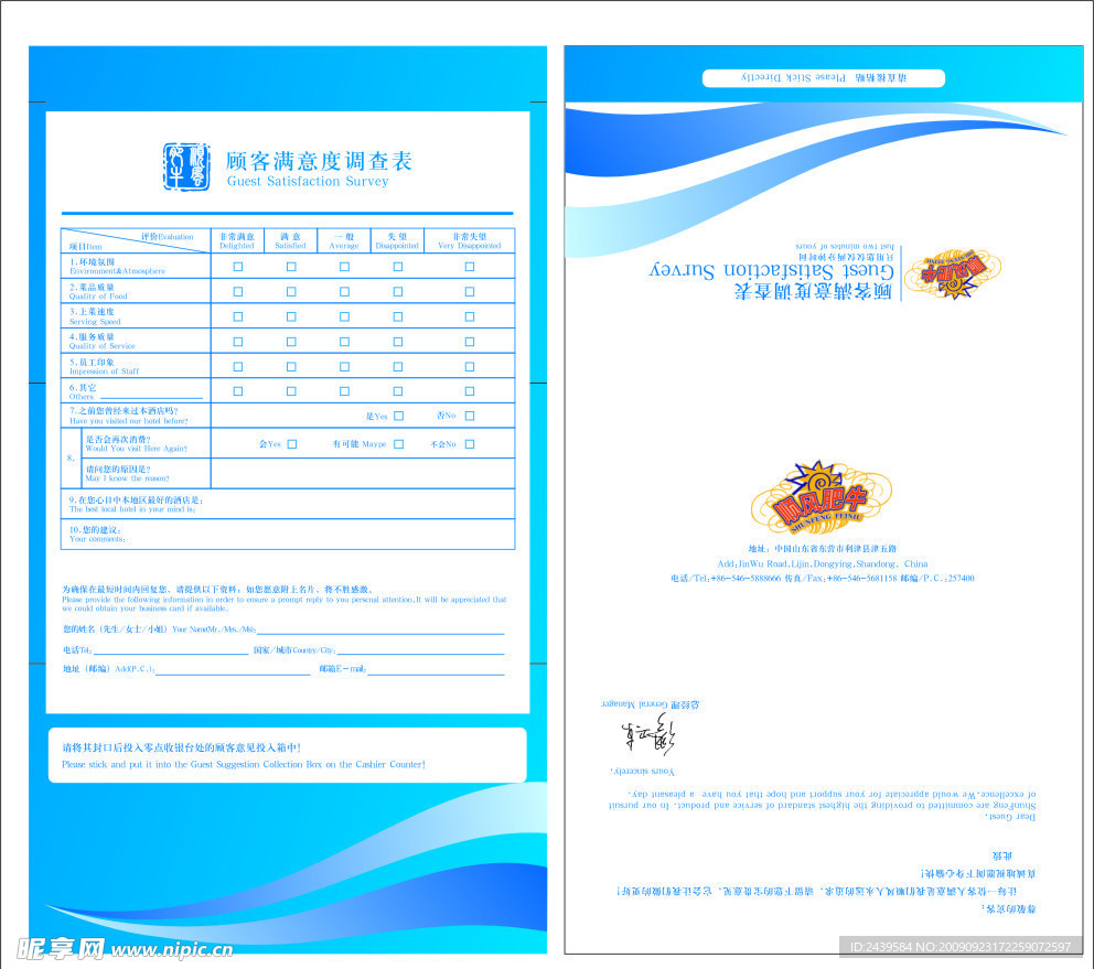 顾客意见调查表