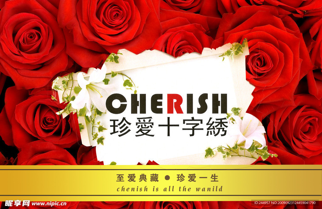 珍爱十字绣