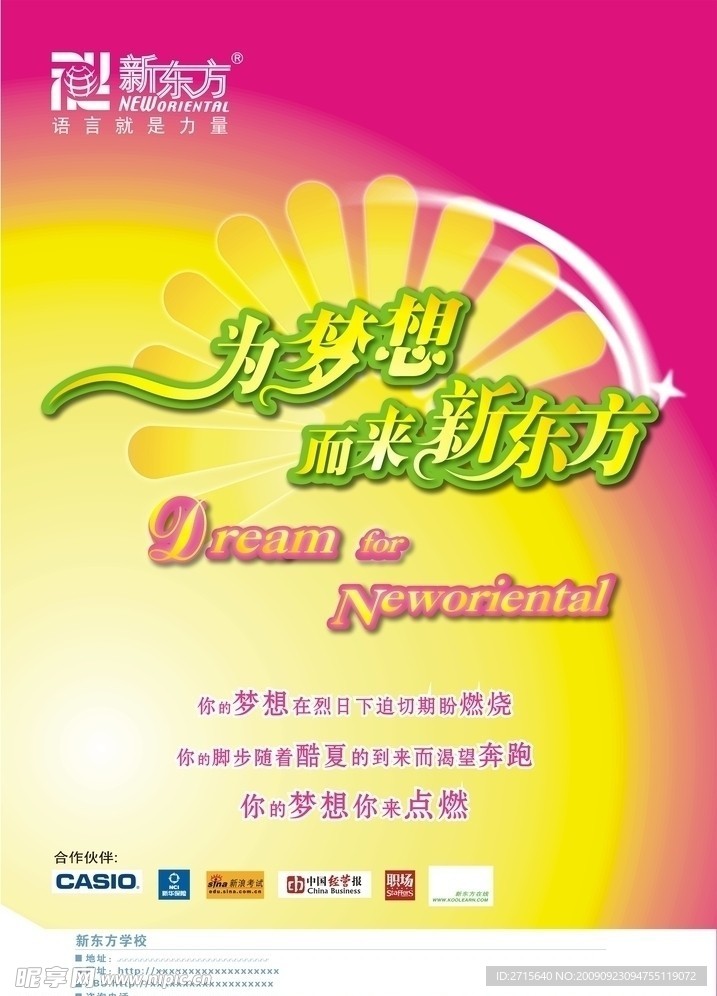新东方主题海报