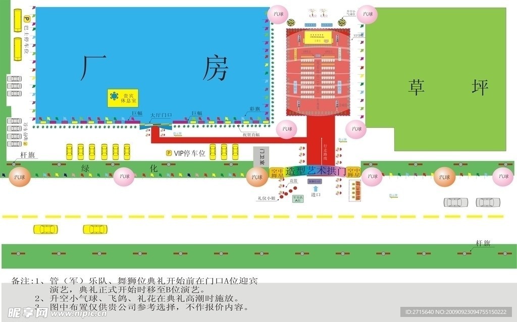 活动策划平面布置图