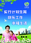 计划生育宣传标语 生活