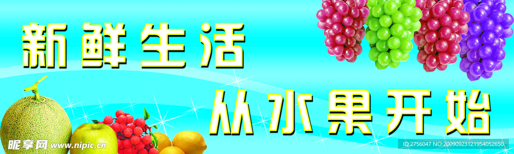 水果超市
