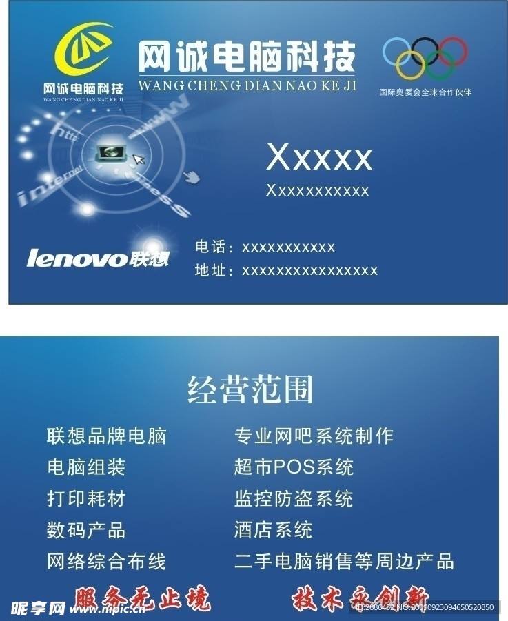网诚电脑科技