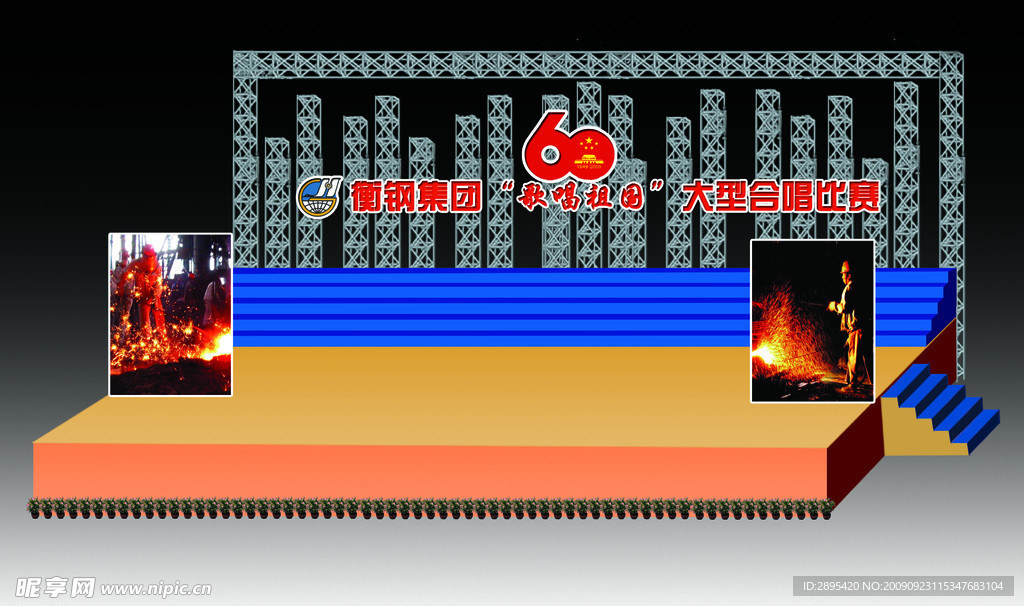 衡钢