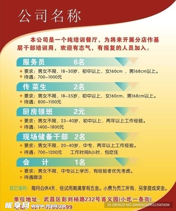 招聘