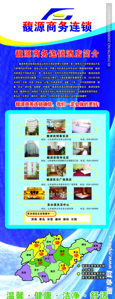 宾馆易拉宝