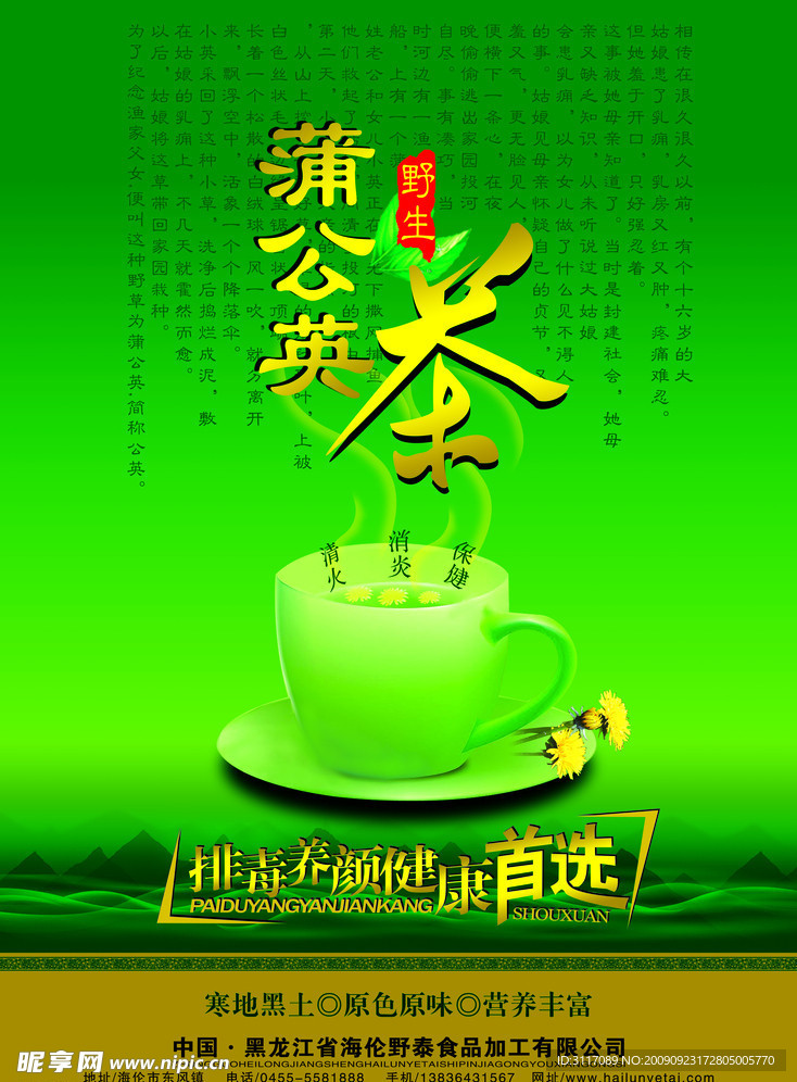 蒲公英茶