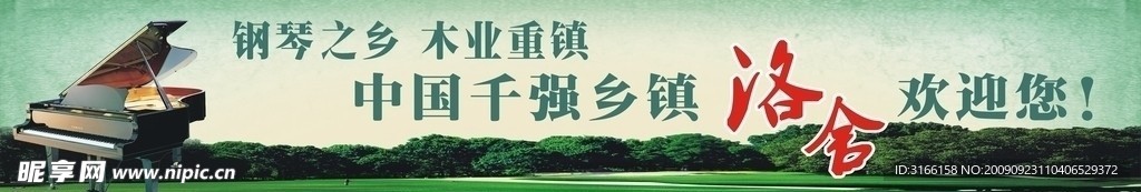 洛舍 钢琴之乡 木业重镇