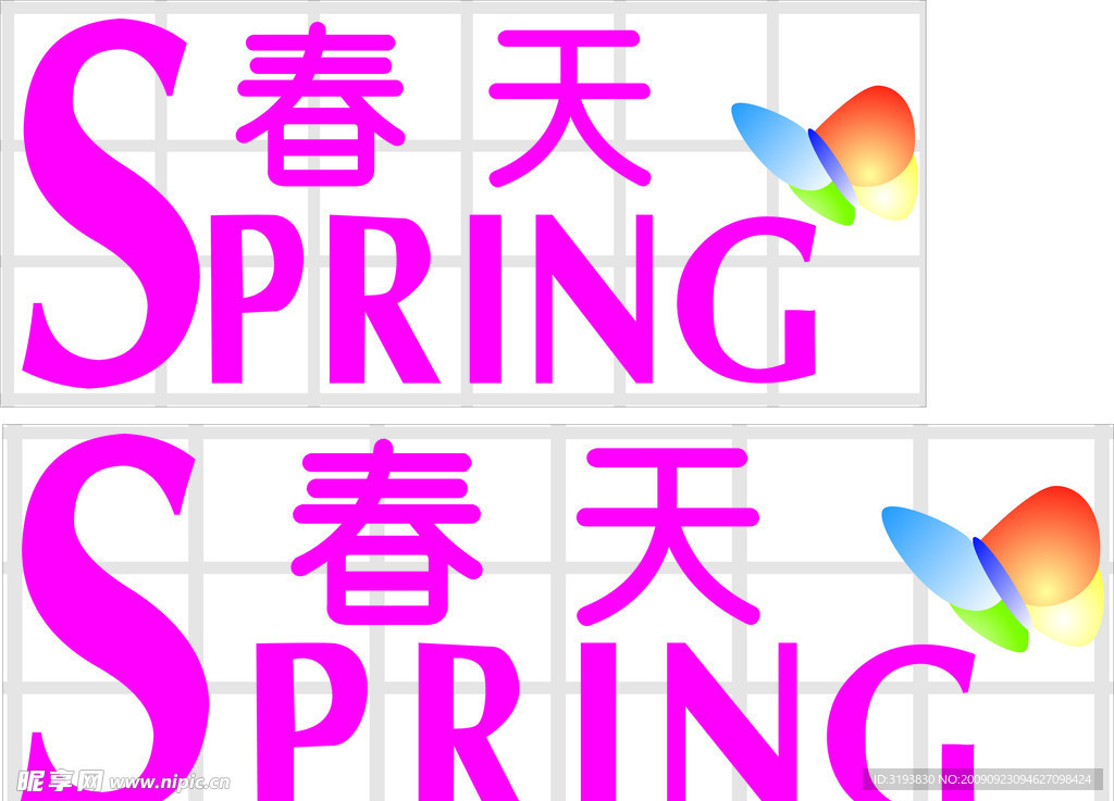 春天店招