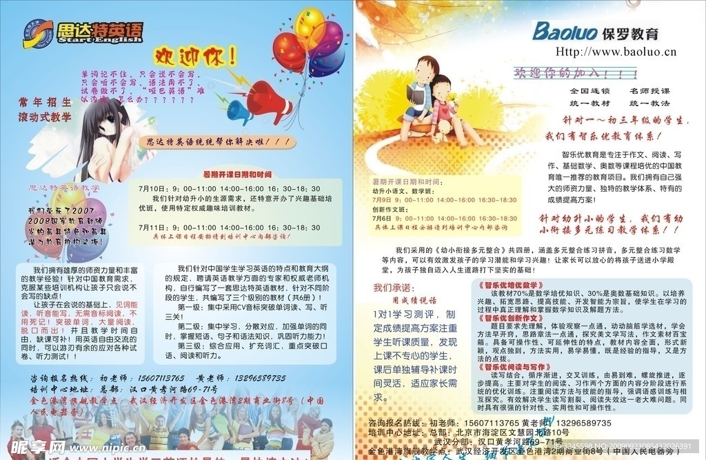 英语宣传单