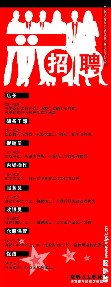 招聘展架