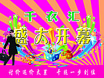 开业吊旗