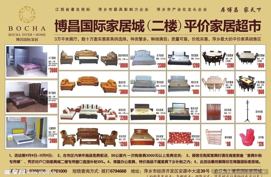 博昌家私