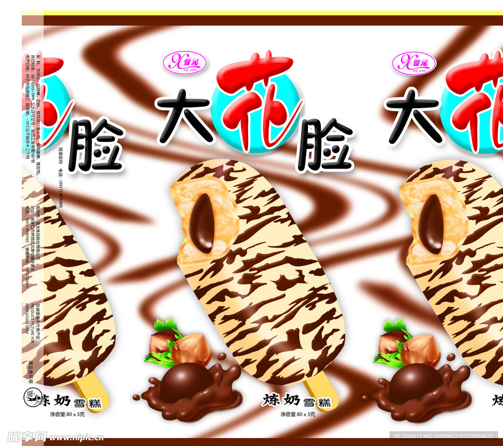 大花脸雪糕