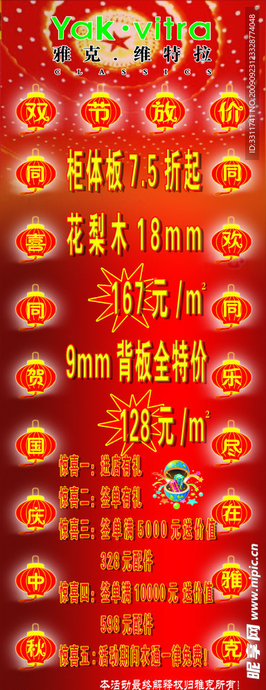 庆国庆