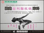前列腺障碍
