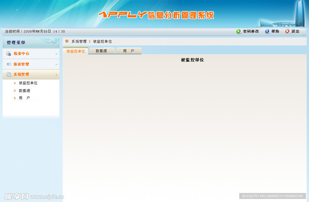 管理系统