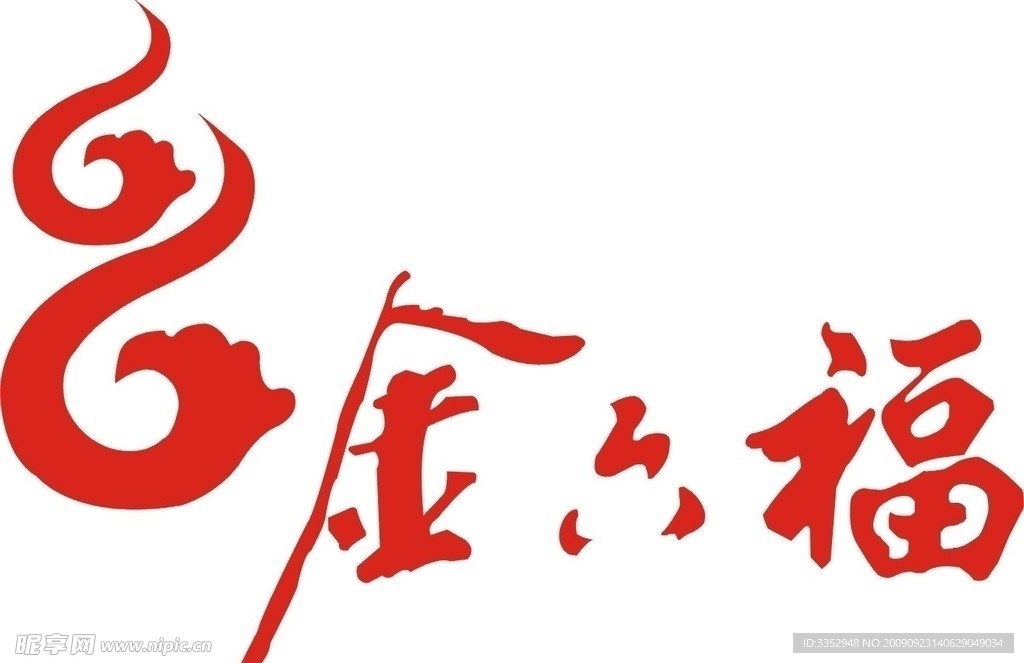 金六福LOGO
