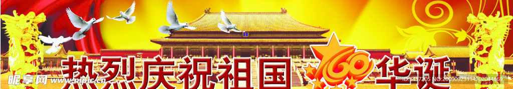 国庆节