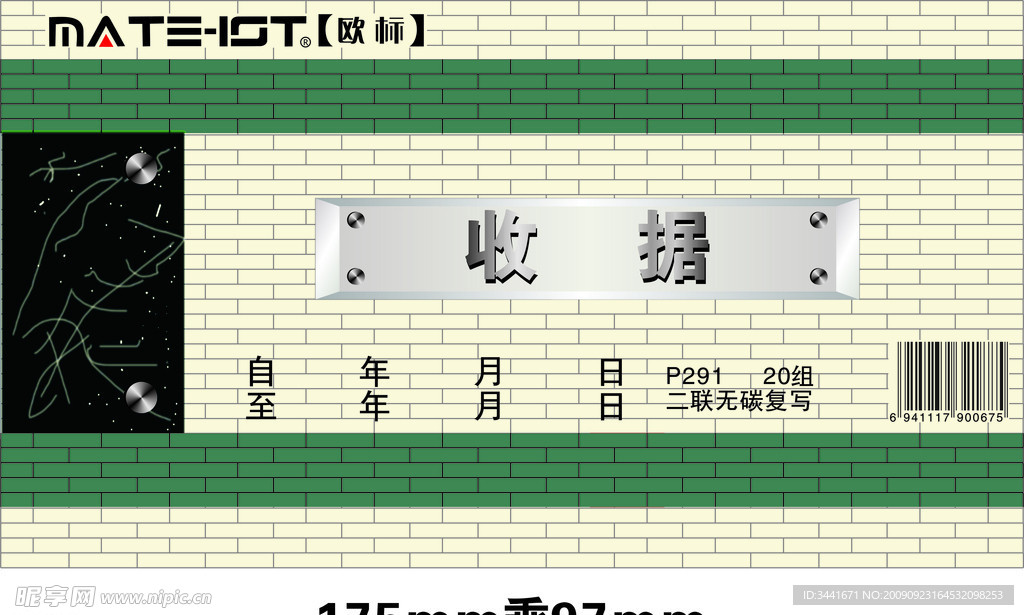 网格 收据封面