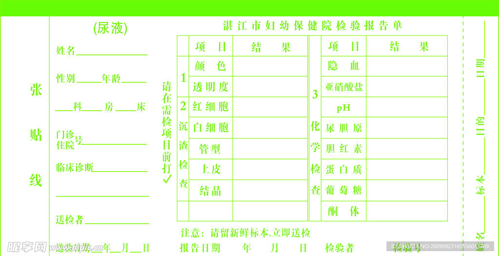 收据