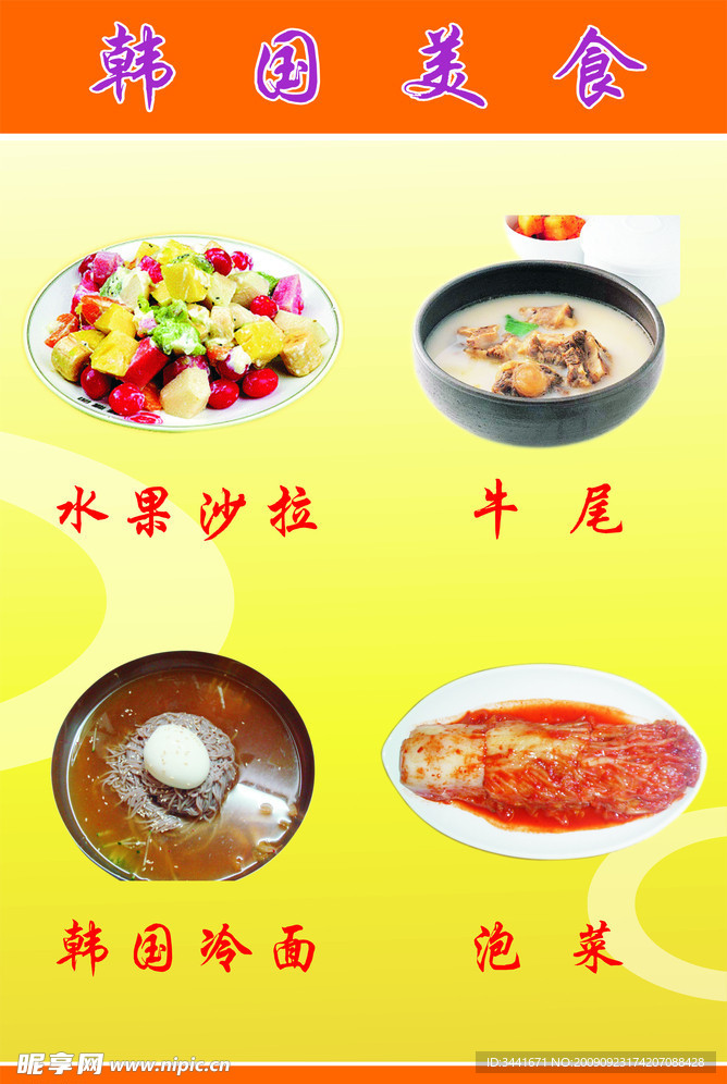 美食海报