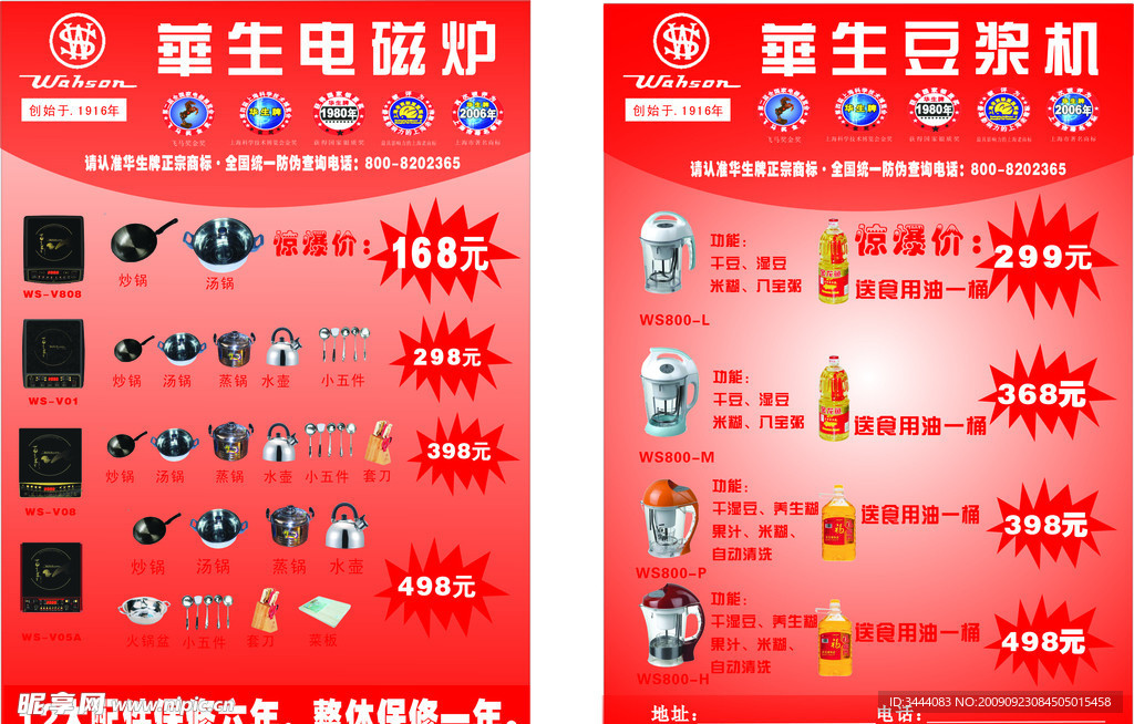 华生 电磁炉 豆浆机
